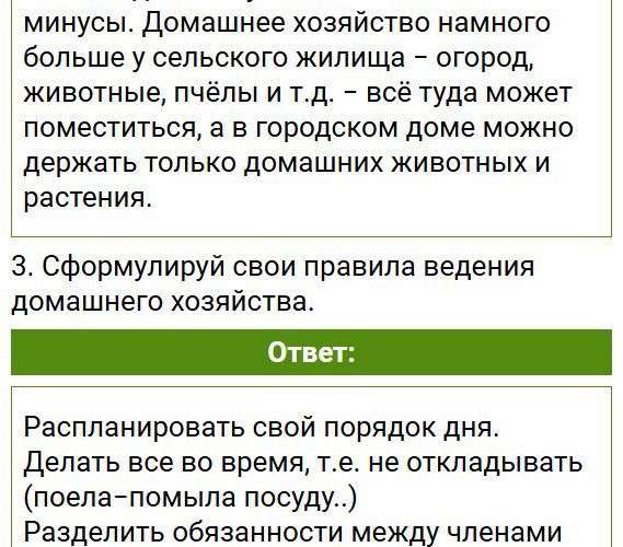 Параграф §4 - ГДЗ по обществознанию 5 класс Боголюбов. Фрагмент 19 / 34