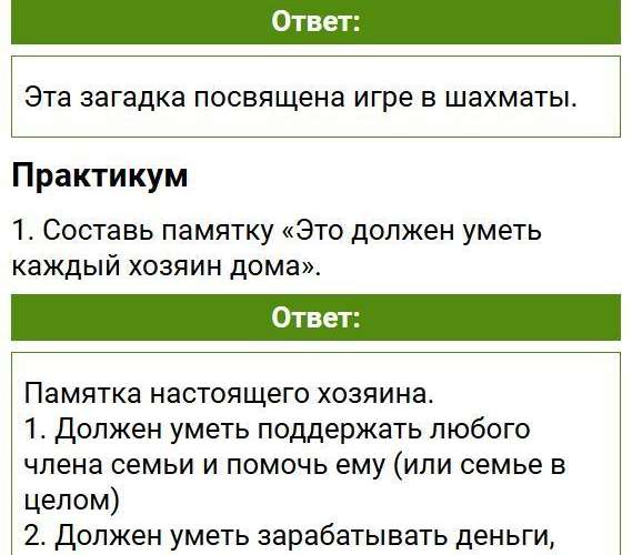 Параграф §5 - ГДЗ по обществознанию 5 класс Боголюбов. Фрагмент 14 / 24