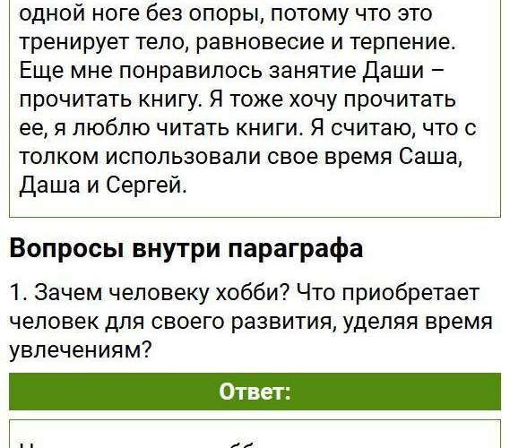 Параграф §5 - ГДЗ по обществознанию 5 класс Боголюбов. Фрагмент 4 / 24