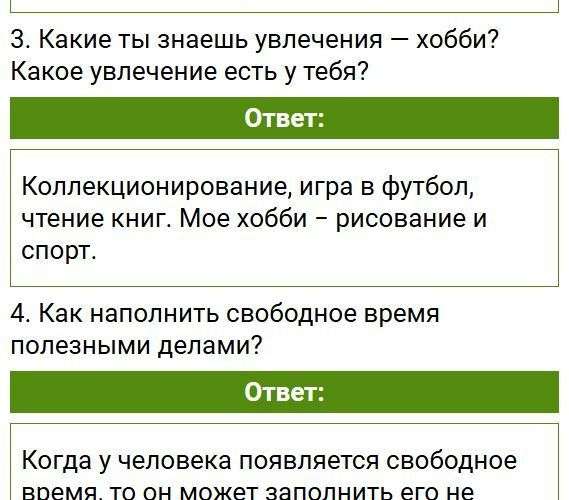 Параграф §5 - ГДЗ по обществознанию 5 класс Боголюбов. Фрагмент 9 / 24
