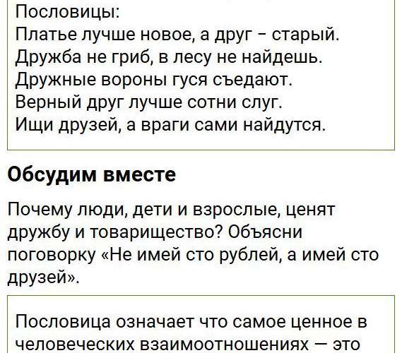 Параграф §8 - ГДЗ по обществознанию 5 класс Боголюбов. Фрагмент 2 / 30