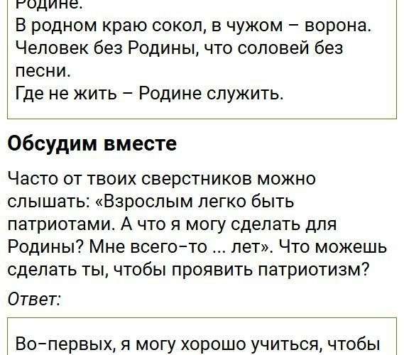 Параграф §11 - ГДЗ по обществознанию 5 класс Боголюбов. Фрагмент 5 / 24