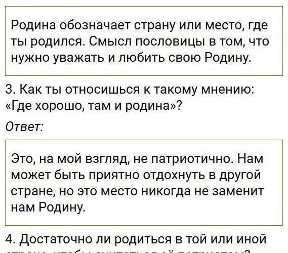 Параграф §11 - ГДЗ по обществознанию 5 класс Боголюбов. Фрагмент 7 / 24