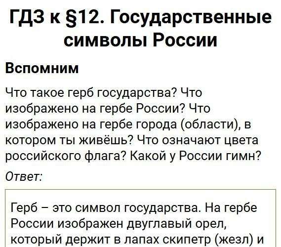 Параграф §12 - ГДЗ по обществознанию 5 класс Боголюбов. Фрагмент 1 / 19