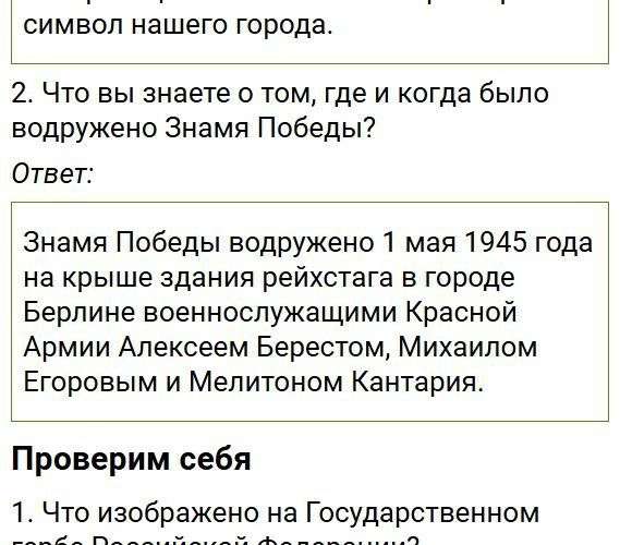 Параграф §12 - ГДЗ по обществознанию 5 класс Боголюбов. Фрагмент 5 / 19