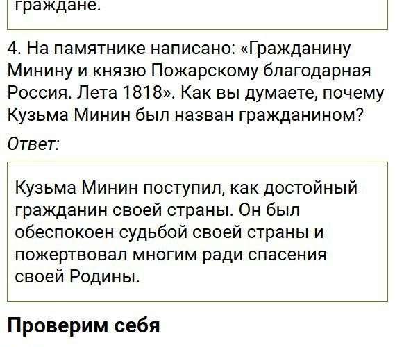Параграф §13 - ГДЗ по обществознанию 5 класс Боголюбов. Фрагмент 5 / 12
