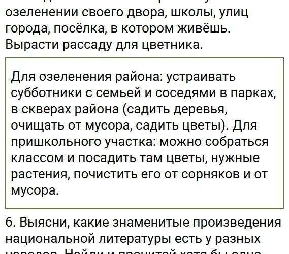 Параграф §14 - ГДЗ по обществознанию 5 класс Боголюбов. Фрагмент 29 / 34