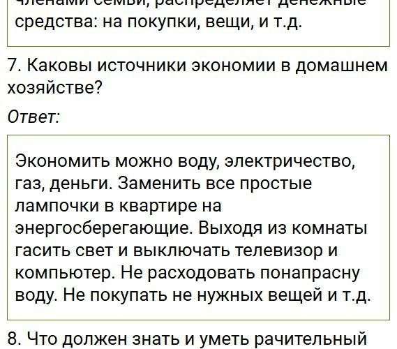 Вопросы в конце главы 2 - ГДЗ по обществознанию 5 класс Боголюбов. Фрагмент 5 / 7