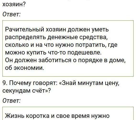 Вопросы в конце главы 2 - ГДЗ по обществознанию 5 класс Боголюбов. Фрагмент 6 / 7