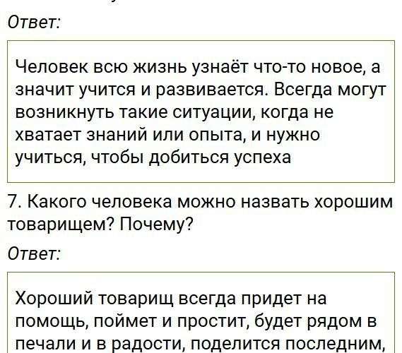 Вопросы в конце главы 3 - ГДЗ по обществознанию 5 класс Боголюбов. Фрагмент 5 / 6