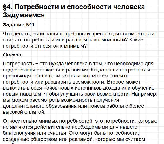 Параграф 4 - ГДЗ по обществознанию для 6 класса Боголюбов, Рутковская - учебник ФГОС. Фрагмент 1 / 19