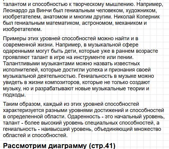 Параграф 4 - ГДЗ по обществознанию для 6 класса Боголюбов, Рутковская - учебник ФГОС. Фрагмент 10 / 19