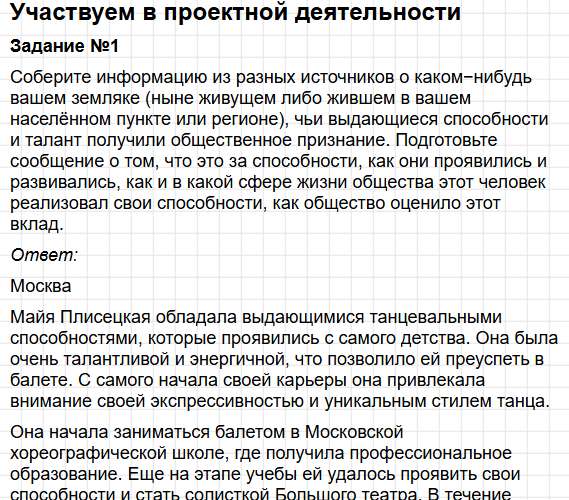 Параграф 4 - ГДЗ по обществознанию для 6 класса Боголюбов, Рутковская - учебник ФГОС. Фрагмент 18 / 19