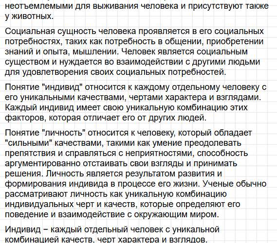 Параграф 4 - ГДЗ по обществознанию для 6 класса Боголюбов, Рутковская - учебник ФГОС. Фрагмент 3 / 19