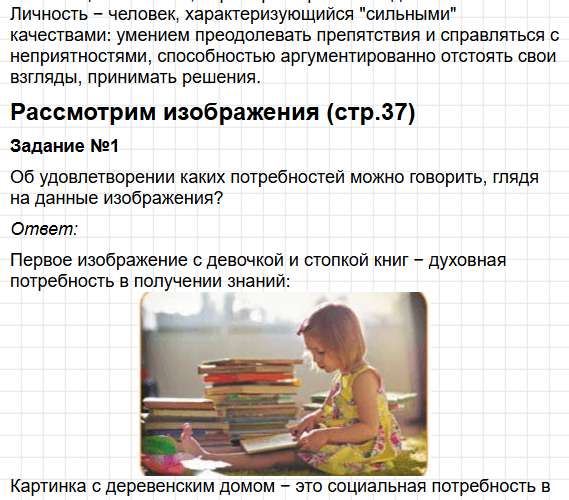 Параграф 4 - ГДЗ по обществознанию для 6 класса Боголюбов, Рутковская - учебник ФГОС. Фрагмент 4 / 19