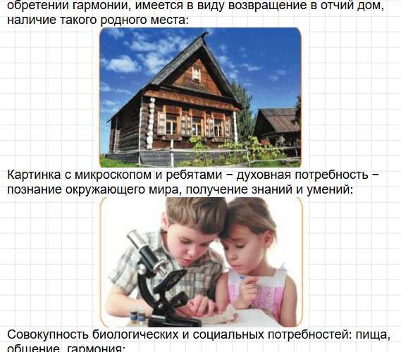 Параграф 4 - ГДЗ по обществознанию для 6 класса Боголюбов, Рутковская - учебник ФГОС. Фрагмент 5 / 19