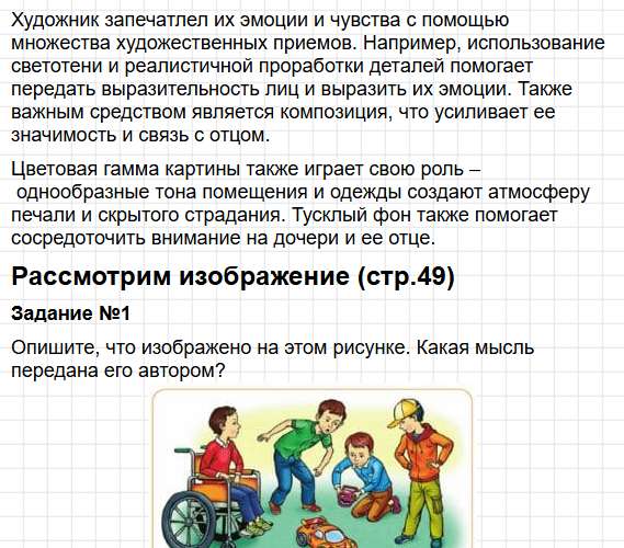 Параграф 5 - ГДЗ по обществознанию для 6 класса Боголюбов, Рутковская - учебник ФГОС. Фрагмент 10 / 22