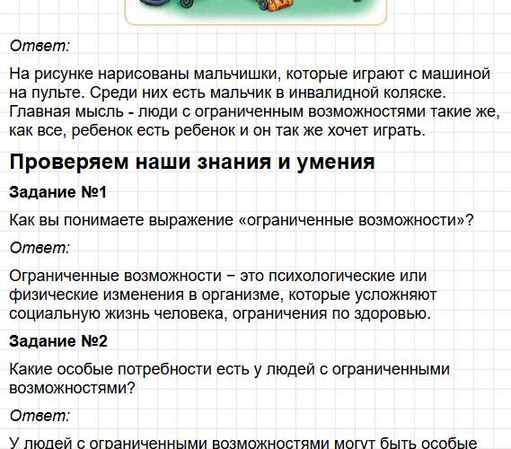Параграф 5 - ГДЗ по обществознанию для 6 класса Боголюбов, Рутковская - учебник ФГОС. Фрагмент 11 / 22