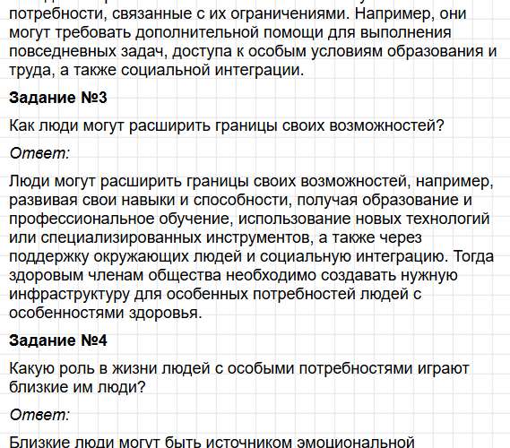 Параграф 5 - ГДЗ по обществознанию для 6 класса Боголюбов, Рутковская - учебник ФГОС. Фрагмент 12 / 22