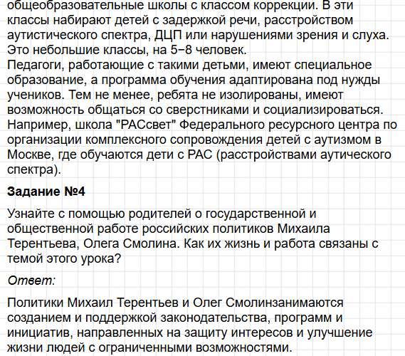 Параграф 5 - ГДЗ по обществознанию для 6 класса Боголюбов, Рутковская - учебник ФГОС. Фрагмент 17 / 22