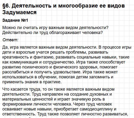Параграф 6 - ГДЗ по обществознанию для 6 класса Боголюбов, Рутковская - учебник ФГОС. Фрагмент 1 / 16