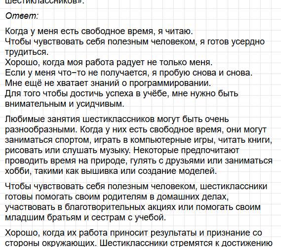 Параграф 6 - ГДЗ по обществознанию для 6 класса Боголюбов, Рутковская - учебник ФГОС. Фрагмент 15 / 16