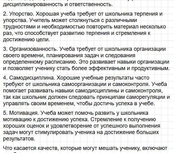 Параграф 6 - ГДЗ по обществознанию для 6 класса Боголюбов, Рутковская - учебник ФГОС. Фрагмент 5 / 16