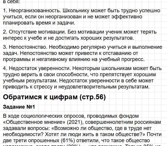 Параграф 6 - ГДЗ по обществознанию для 6 класса Боголюбов, Рутковская - учебник ФГОС. Фрагмент 6 / 16