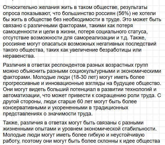 Параграф 6 - ГДЗ по обществознанию для 6 класса Боголюбов, Рутковская - учебник ФГОС. Фрагмент 8 / 16