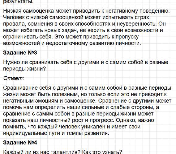 Параграф 7 - ГДЗ по обществознанию для 6 класса Боголюбов, Рутковская - учебник ФГОС. Фрагмент 10 / 16