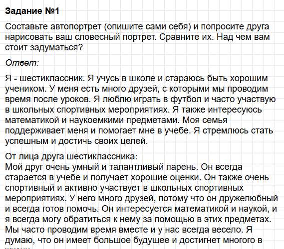 Параграф 7 - ГДЗ по обществознанию для 6 класса Боголюбов, Рутковская - учебник ФГОС. Фрагмент 12 / 16