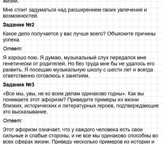 Параграф 7 - ГДЗ по обществознанию для 6 класса Боголюбов, Рутковская - учебник ФГОС. Фрагмент 13 / 16