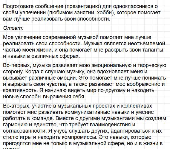 Параграф 7 - ГДЗ по обществознанию для 6 класса Боголюбов, Рутковская - учебник ФГОС. Фрагмент 15 / 16