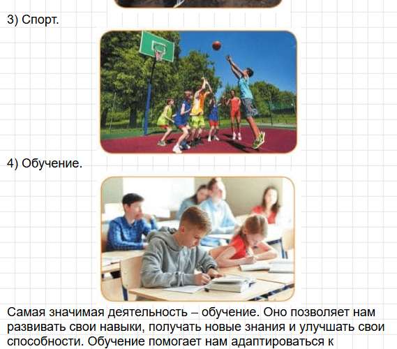 Параграф 7 - ГДЗ по обществознанию для 6 класса Боголюбов, Рутковская - учебник ФГОС. Фрагмент 4 / 16
