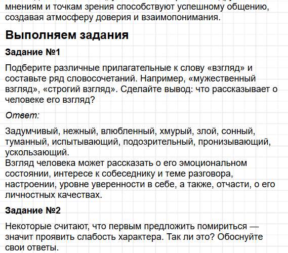 Параграф 8 - ГДЗ по обществознанию для 6 класса Боголюбов, Рутковская - учебник ФГОС. Фрагмент 15 / 18