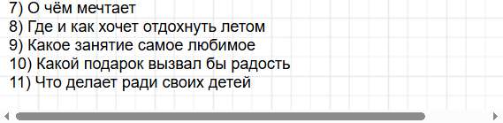 Параграф 8 - ГДЗ по обществознанию для 6 класса Боголюбов, Рутковская - учебник ФГОС. Фрагмент 18 / 18