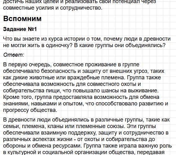 Параграф 10 - ГДЗ по обществознанию для 6 класса Боголюбов, Рутковская - учебник ФГОС. Фрагмент 2 / 14