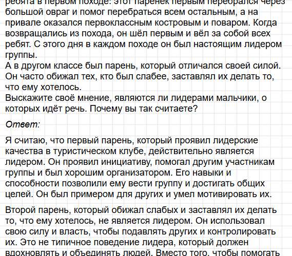 Параграф 10 - ГДЗ по обществознанию для 6 класса Боголюбов, Рутковская - учебник ФГОС. Фрагмент 5 / 14