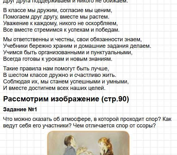 Параграф 10 - ГДЗ по обществознанию для 6 класса Боголюбов, Рутковская - учебник ФГОС. Фрагмент 7 / 14