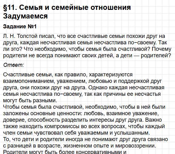 Параграф 11 - ГДЗ по обществознанию для 6 класса Боголюбов, Рутковская - учебник ФГОС. Фрагмент 1 / 27