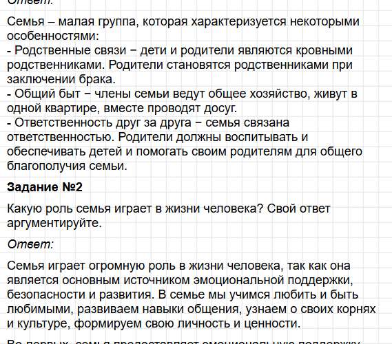Параграф 11 - ГДЗ по обществознанию для 6 класса Боголюбов, Рутковская - учебник ФГОС. Фрагмент 11 / 27