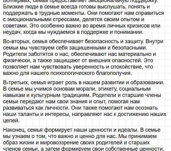 Параграф 11 - ГДЗ по обществознанию для 6 класса Боголюбов, Рутковская - учебник ФГОС. Фрагмент 12 / 27