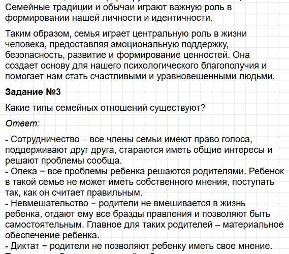 Параграф 11 - ГДЗ по обществознанию для 6 класса Боголюбов, Рутковская - учебник ФГОС. Фрагмент 13 / 27