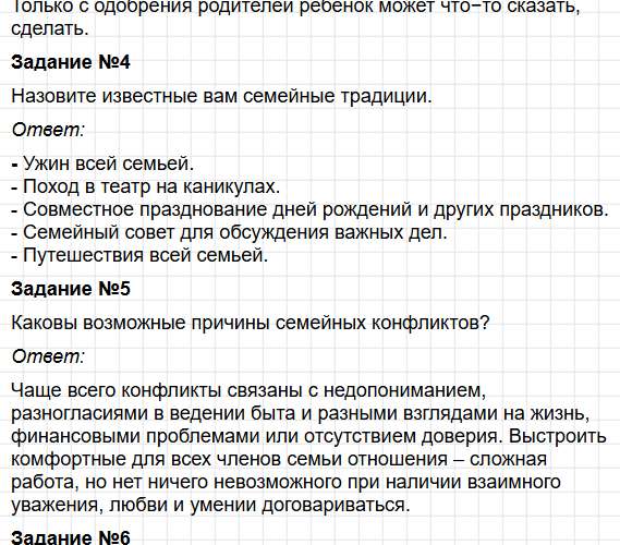 Параграф 11 - ГДЗ по обществознанию для 6 класса Боголюбов, Рутковская - учебник ФГОС. Фрагмент 14 / 27