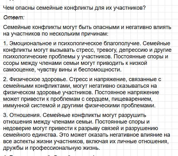 Параграф 11 - ГДЗ по обществознанию для 6 класса Боголюбов, Рутковская - учебник ФГОС. Фрагмент 15 / 27