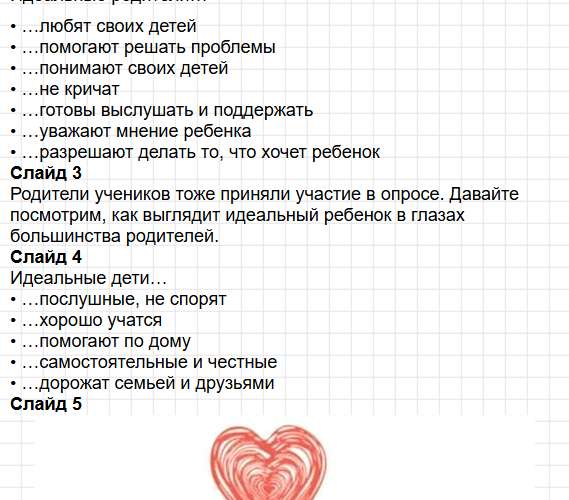 Параграф 11 - ГДЗ по обществознанию для 6 класса Боголюбов, Рутковская - учебник ФГОС. Фрагмент 20 / 27