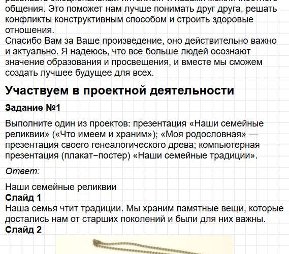 Параграф 11 - ГДЗ по обществознанию для 6 класса Боголюбов, Рутковская - учебник ФГОС. Фрагмент 23 / 27