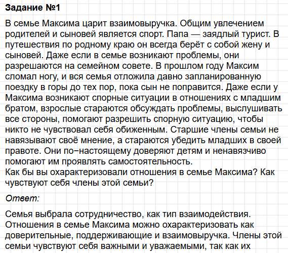 Параграф 11 - ГДЗ по обществознанию для 6 класса Боголюбов, Рутковская - учебник ФГОС. Фрагмент 6 / 27