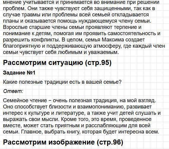Параграф 11 - ГДЗ по обществознанию для 6 класса Боголюбов, Рутковская - учебник ФГОС. Фрагмент 7 / 27