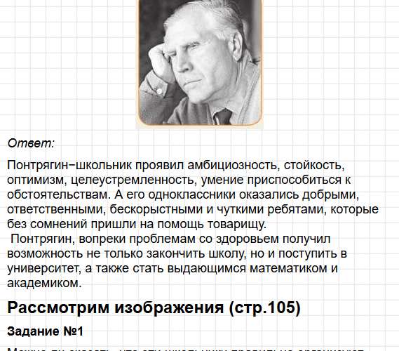 Параграф 12 - ГДЗ по обществознанию для 6 класса Боголюбов, Рутковская - учебник ФГОС. Фрагмент 10 / 27